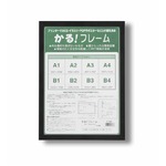 パネルフレーム/ポスター額縁 【B3/内寸：515×364mm ブラック】 壁掛けひも付き 前面：UVカットPET 「5008かる!フレーム」