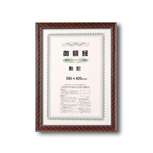 【軽い賞状額】樹脂製・壁掛けひも　■0022 ネオ金ラック 勲記(595×420mm) 商品画像