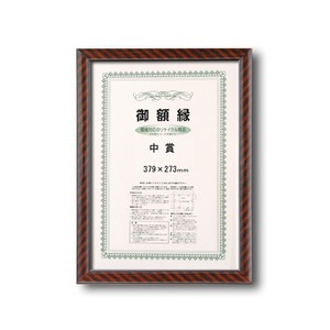 【軽い賞状額】樹脂製・壁掛けひも　■0022 ネオ金ラック 中賞(379×273mm) 商品画像