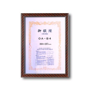 【木製賞状額】一般的賞状額・壁掛けひも　■0015 金ラック　OA-B4(364×257mm) 商品画像