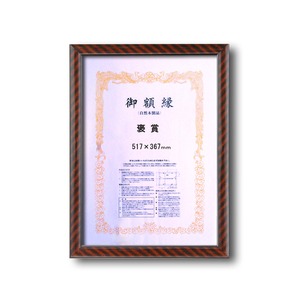 【木製賞状額】一般的賞状額・壁掛けひも　■0015 金ラック　五市(509×358mm) 商品画像