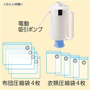 Q-PON圧縮袋セット 【1： 電動ポンプセット】 - 拡大画像
