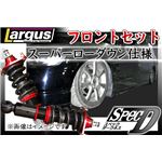 オデッセイ RB1 全長調整式（フルタップ式）車高調整キット フロントセット【減衰力 カー用品 サスペンションキット】【ラルグス／Largus Spec D】