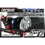 オデッセイ RB1 全長調整式（フルタップ式）車高調整キット リアセット【減衰力 カー用品 サスペンションキット】【ラルグス／Largus Spec D】