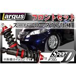 エリシオン RR1／RR3／RR5 全長調整式（フルタップ式）車高調整キット フロントセット【減衰力 カー用品 サスペンションキット】【ラルグス／Largus Spec D】