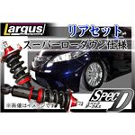 エリシオン RR1／RR3／RR5 全長調整式（フルタップ式）車高調整キット リアセット【減衰力 カー用品 サスペンションキット】【ラルグス／Largus Spec D】