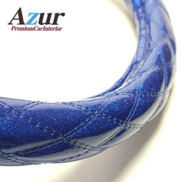Azur ハンドルカバー ブルーテックファイター（H11.4-） ステアリングカバー ラメブルー 2HS（外径約45-46cm） XS55C24A-2HS b04