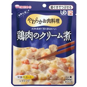 （まとめ）和光堂 介護食 やわらかお肉料理 鶏肉のクリーム煮 1袋 HA45【×30セット】