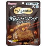 (まとめ)和光堂 介護食 ヤワラカお肉料理(2)煮込ハンバーグデミグラスソース 1袋 HA41【×30セット】