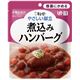 キユーピー 介護食 やさしい献立 Y1-8 煮込みハンバーグ 6袋 Y1-8 18989【×15セット】