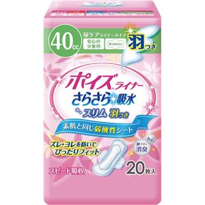 （まとめ）日本製紙クレシア 尿とりパッド ポイズライナー（6）安心の少量羽つき20枚 袋 80123【×15セット】 - 拡大画像