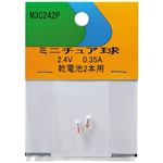 （まとめ）ミニチュア球 2.4V0.35A 2個入 ヤザワ M3C242P【×20セット】