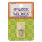 （まとめ）クセノン球 電球 2.2V0.61A ヤザワ XN221P【×30セット】