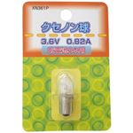 （まとめ）クセノン球 電球 3.6V0.82A ヤザワ XN361P【×30セット】