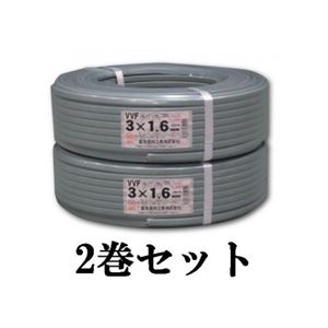 【2巻セット】VVFケーブル 600Vビニル絶縁ビニルシースケーブル平形 1.6mm 3心 100m巻 灰色 富士電線 VVF1.6×3C×100m_2set