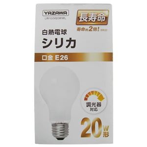 【まとめ買い120個セット】長寿命シリカ20W形 ヤザワ LW100V20WWL-120SET