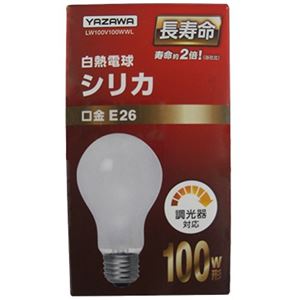 【まとめ買い120個セット】長寿命シリカ100W形 ヤザワ LW100V100WWL-120SET 商品画像