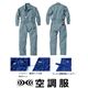空調服 綿・ポリ混紡 長袖ツヅキ服(つなぎ服)  リチウムバッテリーセット BK-500T2C03S2 ネイビー M - 縮小画像2