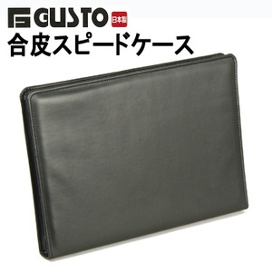 日本製　豊岡の鞄　合皮スピードケース　23436　ブラック - 拡大画像