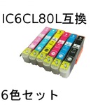 エプソン(EPSON)  IC6CL80L 互換インクカートリッジ　6色セット