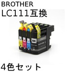 ブラザー(BROTHER)  LC111 互換インクカートリッジ　4色セット