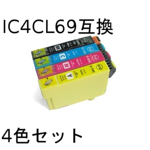 エプソン(EPSON)  IC4CL69 互換インクカートリッジ　4色セット