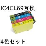 エプソン(EPSON)  IC4CL69 互換インクカートリッジ　4色セット