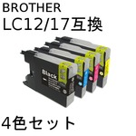 ブラザー(BROTHER)  LC12/17 互換インクカートリッジ　4色セット