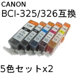 キャノン(CANON)  BCI-326/325 互換インクカートリッジ　5色セットx2 【2セット】