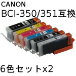 キャノン(CANON)  BCI-351/350 互換インクカートリッジ　6色セットx2 【2セット】