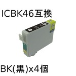 エプソン(EPSON)  ICBK46(ブラック) 互換インクカートリッジ 【4個セット】