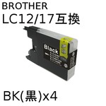 ブラザー(BROTHER)  LC12/17BK 互換インクカートリッジ　【4個セット】