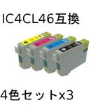 エプソン(EPSON)  IC4CL46 互換インクカートリッジ　4色セットx3 【3セット】