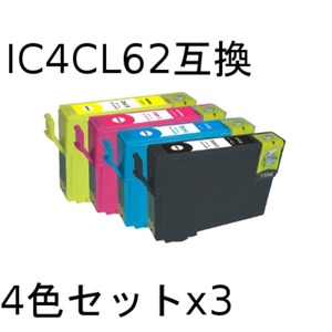 エプソン(EPSON)  IC4CL62 互換インクカートリッジ　4色セットx3 【3セット】