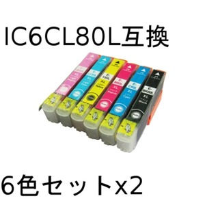 エプソン(EPSON)  IC6CL80L 互換インクカートリッジ　6色セットx2【2セット】