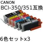 キャノン(CANON)  BCI-351/350 互換インクカートリッジ　6色セットx3 【3セット】