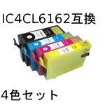 エプソン(EPSON)  IC4CL6162 互換インクカートリッジ　4色セット