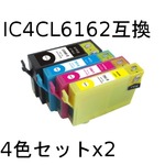 エプソン(EPSON)  IC4CL6162 互換インクカートリッジ　4色セットx2【2セット】