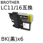 ブラザー(BROTHER)  LC11/16 BK 互換インクカートリッジ　【6個セット】