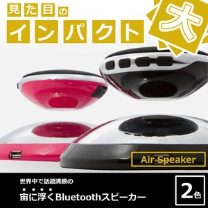 宙に浮くスピーカー AirSpeaker（エアスピーカー）　レッド　WA-101