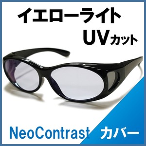 ネオコントラストカバー 特許 丸型 サングラス 国産レンズ 高品質 ブラック レディース メンズ 兼用 - 拡大画像