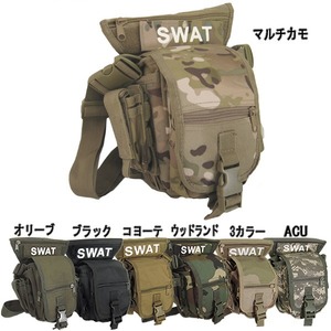 U. S.・ SWAT・レッグポーチ ・ショルダー・2WAYバッグ レプリカ ブラック 商品画像