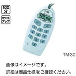 （まとめ）マルチタイマー TM-30【×3セット】