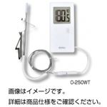 （まとめ）デジタル温度計 O-250WT【×2セット】