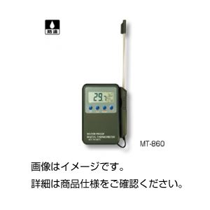 （まとめ）デジタル温度計 MT-860【×3セット】 - 拡大画像