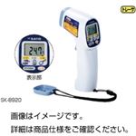 （まとめ）放射温度計 SK-8920【×3セット】