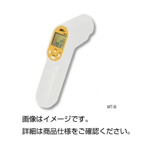（まとめ）放射温度計 MT-9【×3セット】 - 拡大画像