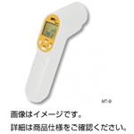 （まとめ）放射温度計 MT-9【×3セット】