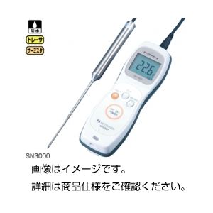 （まとめ）防水型デジタル温度計 SN3000【×3セット】 - 拡大画像