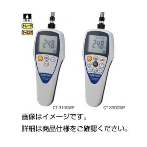 防水型デジタル温度計 CT-3100WP - 拡大画像